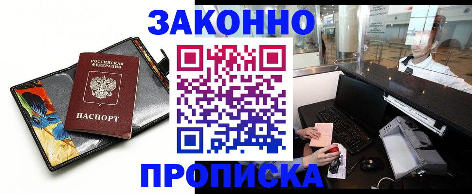 прописка 2025 в Угличе