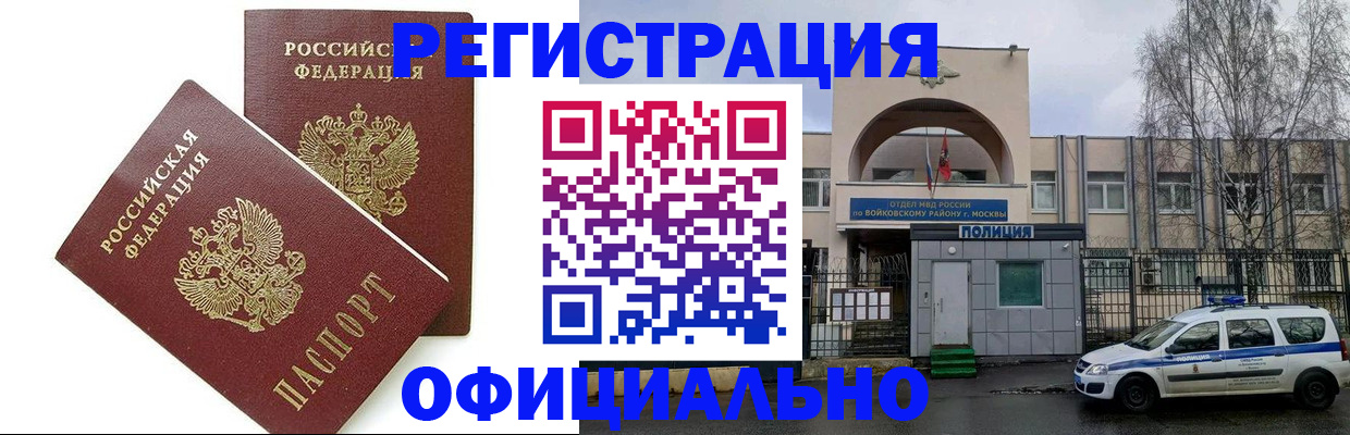 временная прописка в Угличе